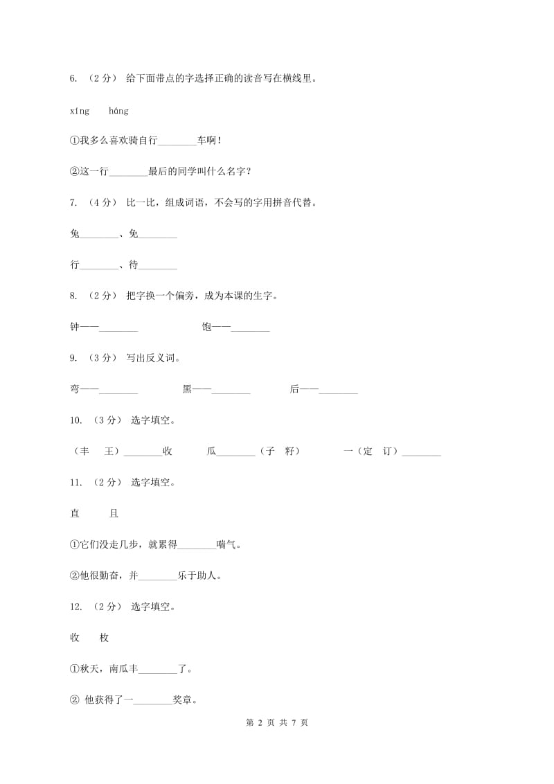 语文s版一年级上册语文第五单元第19课《聪明的小白兔（一）》课时训练A卷_第2页