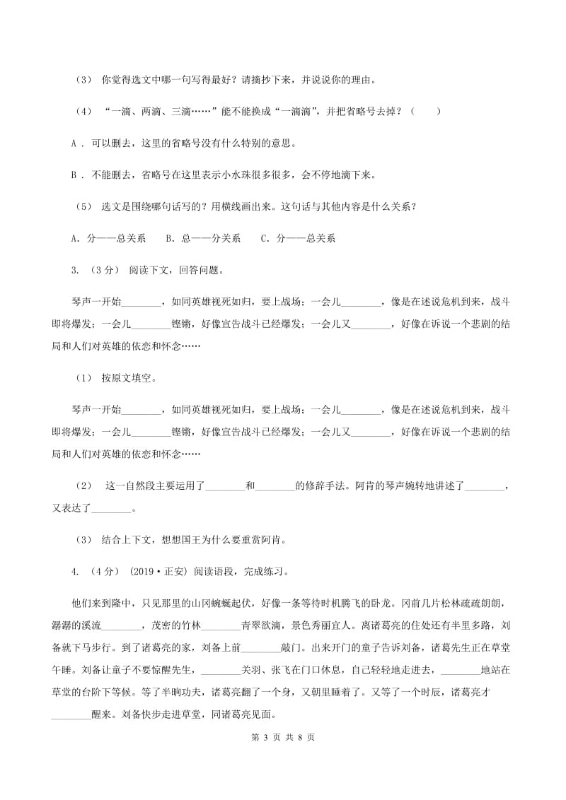 部编版2019-2020年六年级上学期语文期末复习八（II ）卷_第3页