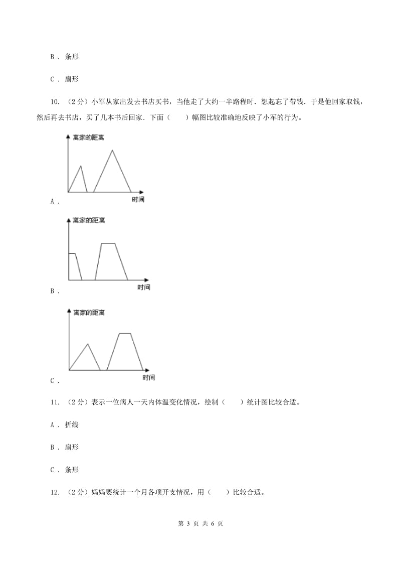 苏教版2019-2020学年六年级上册专项复习七：统计图的选择A卷_第3页