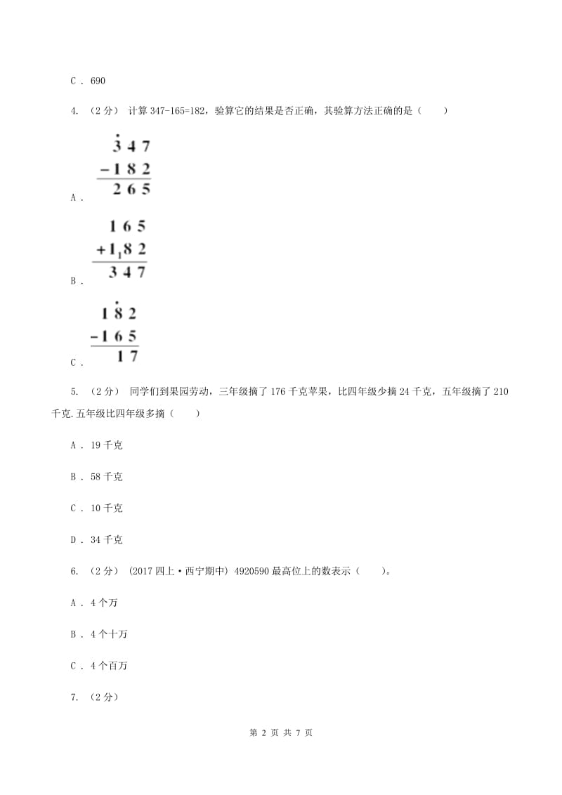 人教版数学一年级上册第3章第6节减法同步练习（I）卷_第2页