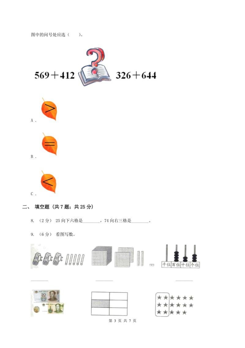 人教版数学一年级上册第3章第6节减法同步练习（I）卷_第3页