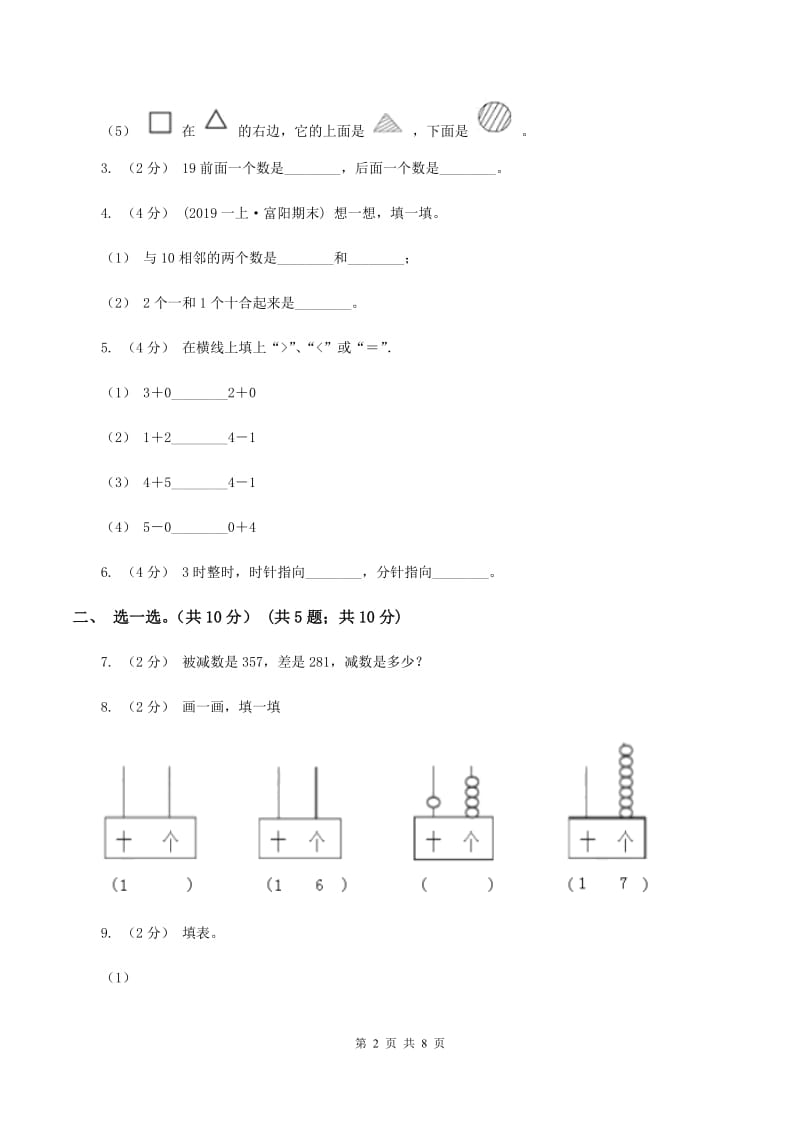 人教版一年级上学期数学期末试卷（II ）卷_第2页