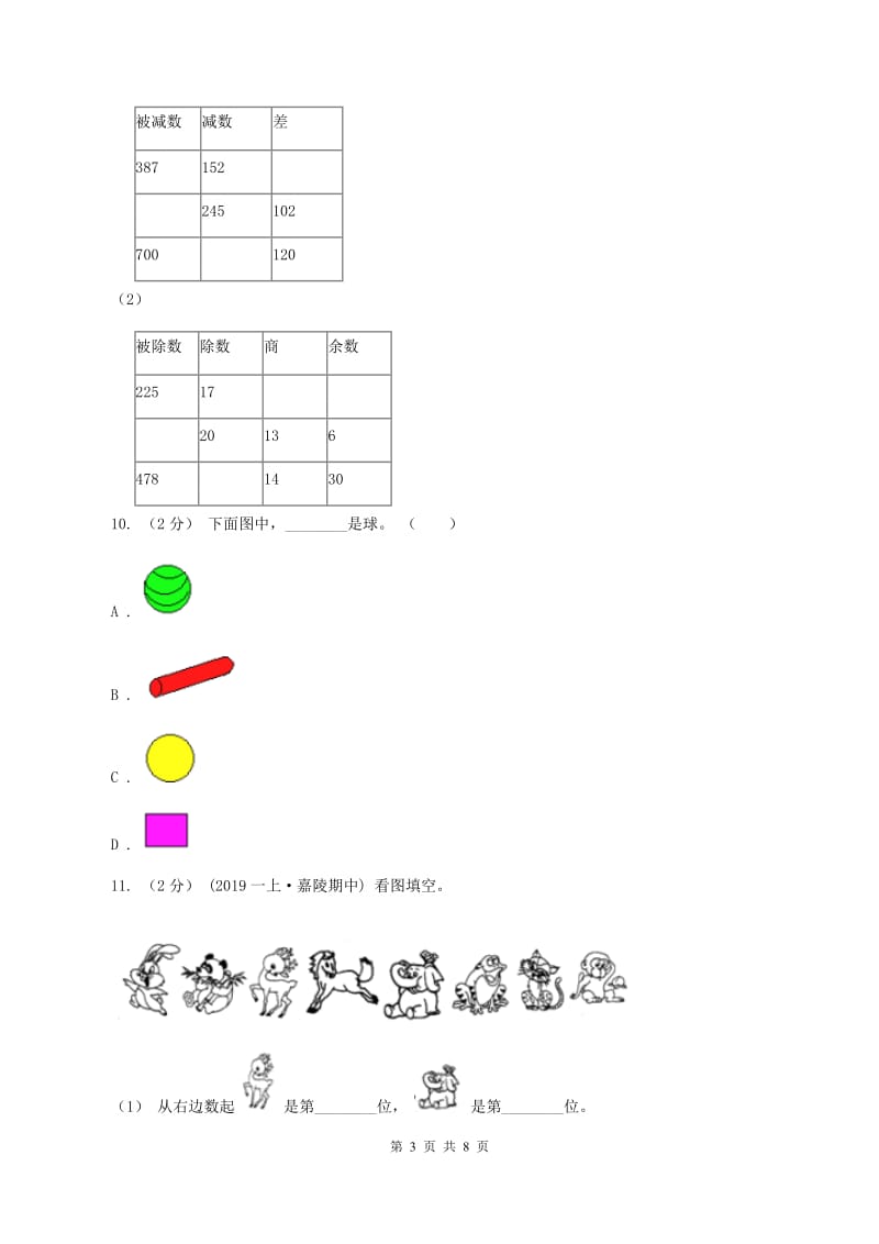 人教版一年级上学期数学期末试卷（II ）卷_第3页