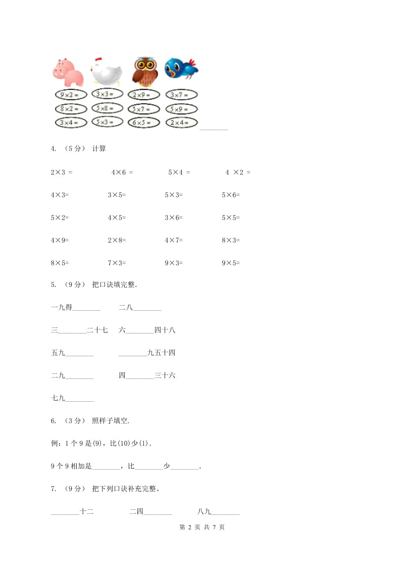 青岛版小学二年级数学上学期第三单元检测题 （I）卷_第2页