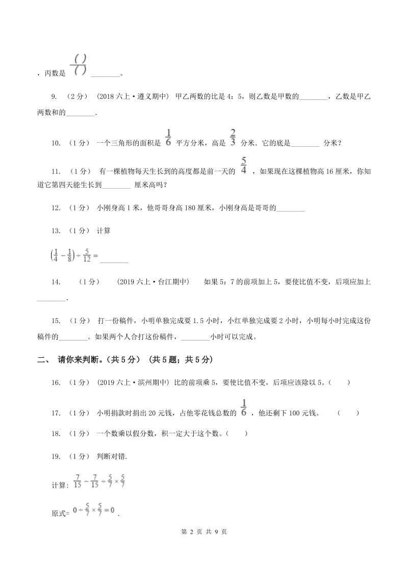 西南师大版2019-2020学年六年级上学期数学期中试卷（II ）卷_第2页