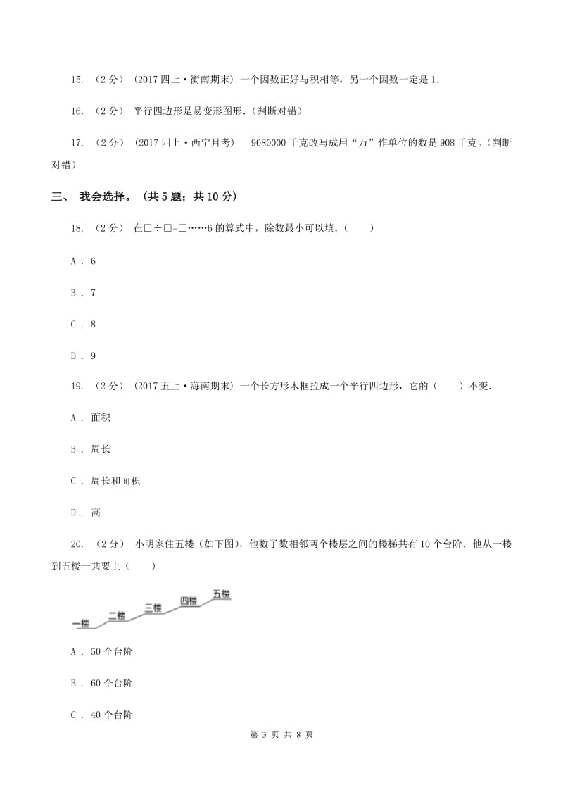 浙教版2019-2020学年上学期小学数学四年级期末试卷A卷_第3页