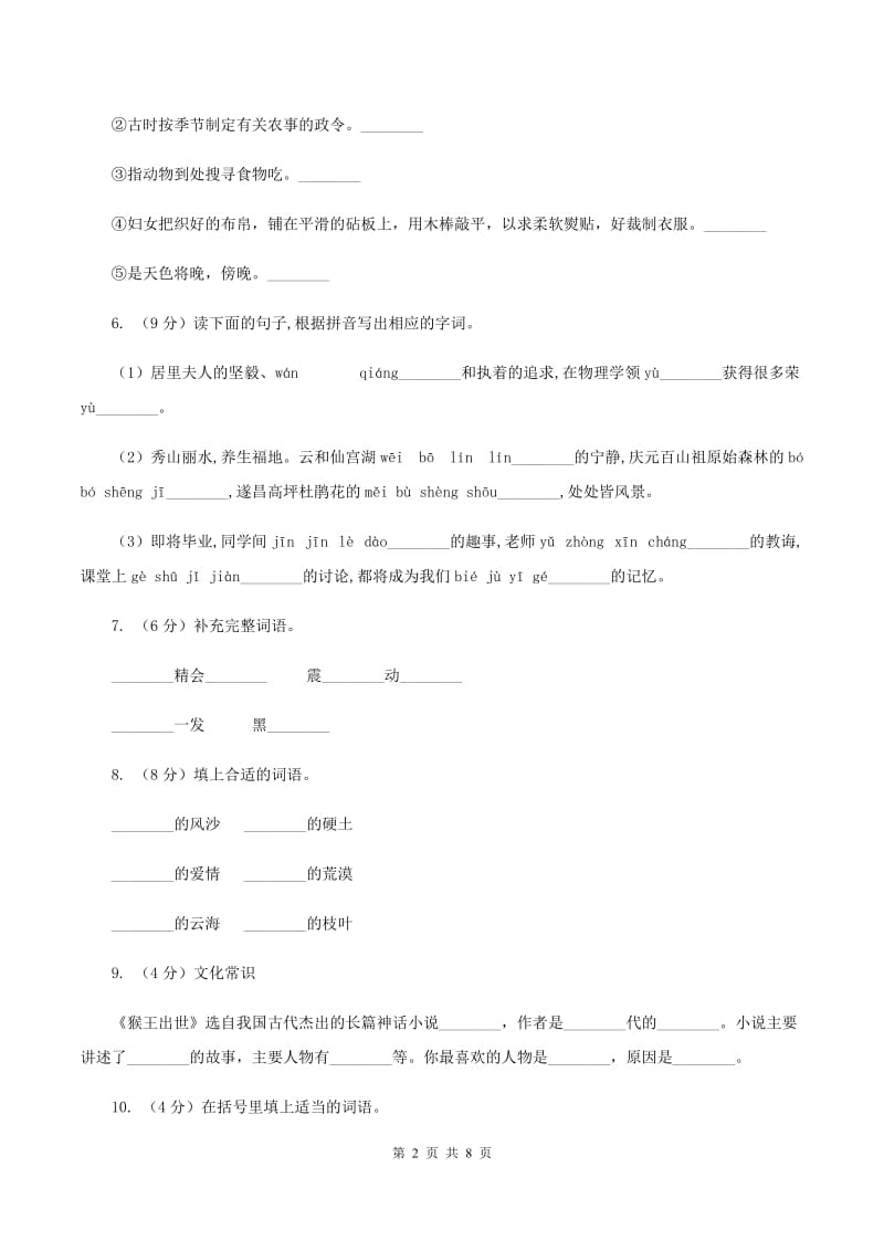 语文版2019-2020学年二年级上学期语文第三次（12月）质量检测试题（II ）卷_第2页