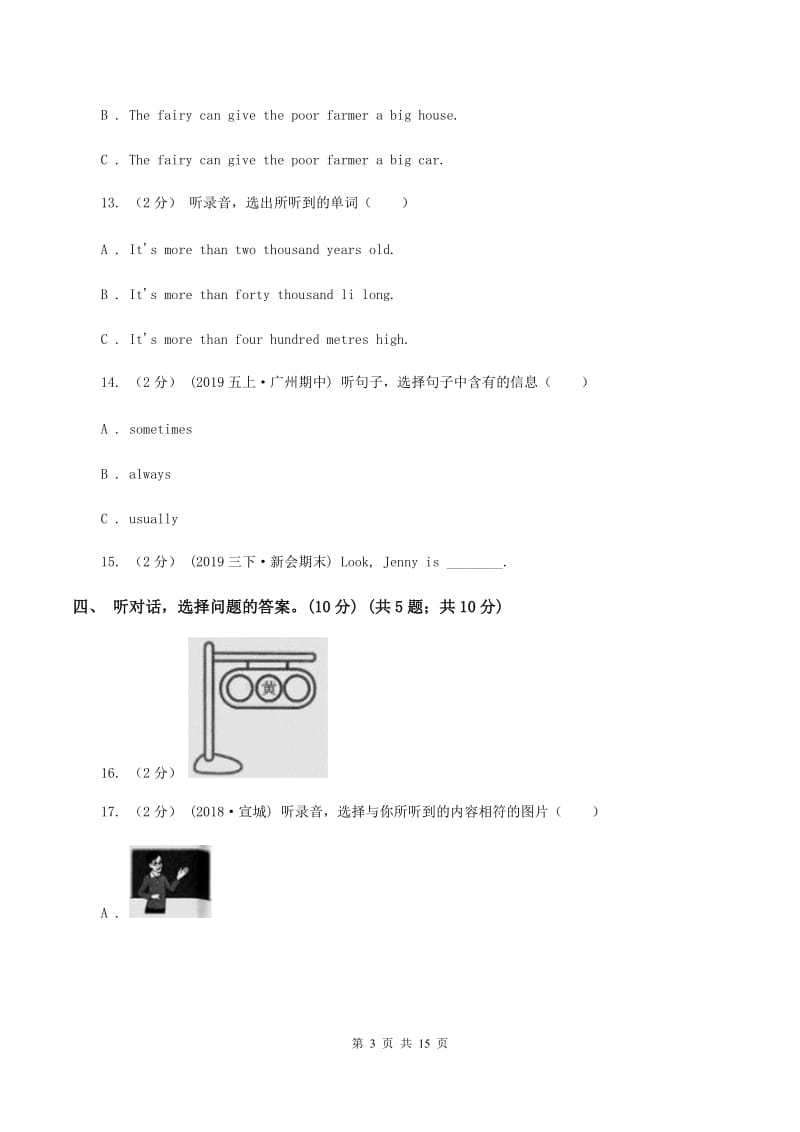 广州版2019-2020学年四年级下学期英语期中考试试卷（暂无听力）（I）卷_第3页