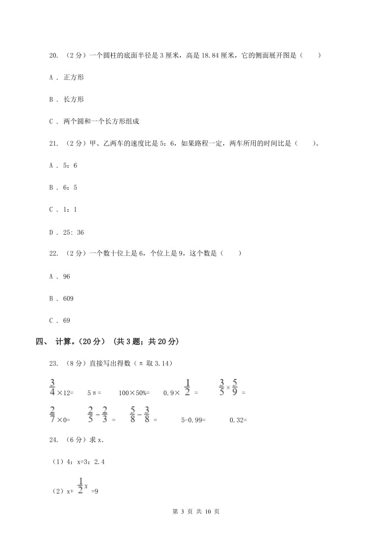 西南师大版2019-2020学年六年级下学期数学期末试卷A卷_第3页