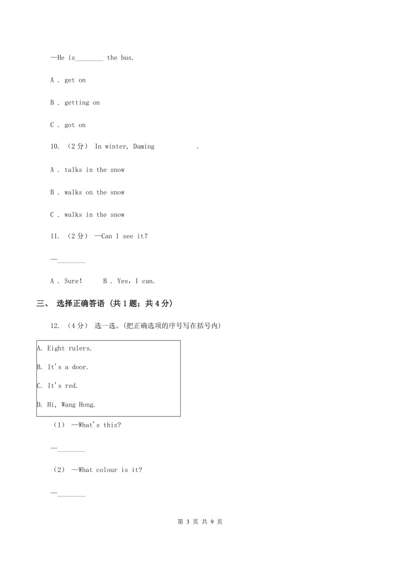 牛津译林版小升初模拟试卷（II ）卷_第3页