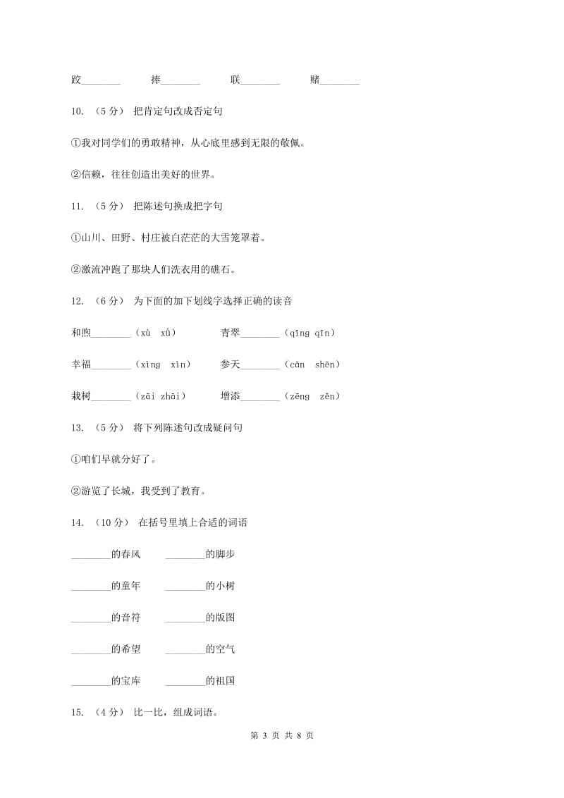 苏教版语文四年级下册第一单元第1课《走我们去植树》同步练习（II ）卷_第3页