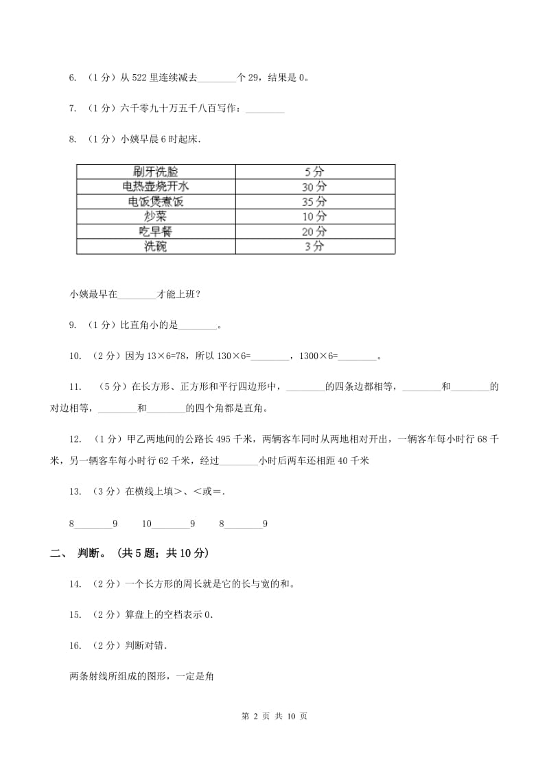 北京版2019-2020 学年四年级上学期数学期末测试试卷（II ）卷_第2页