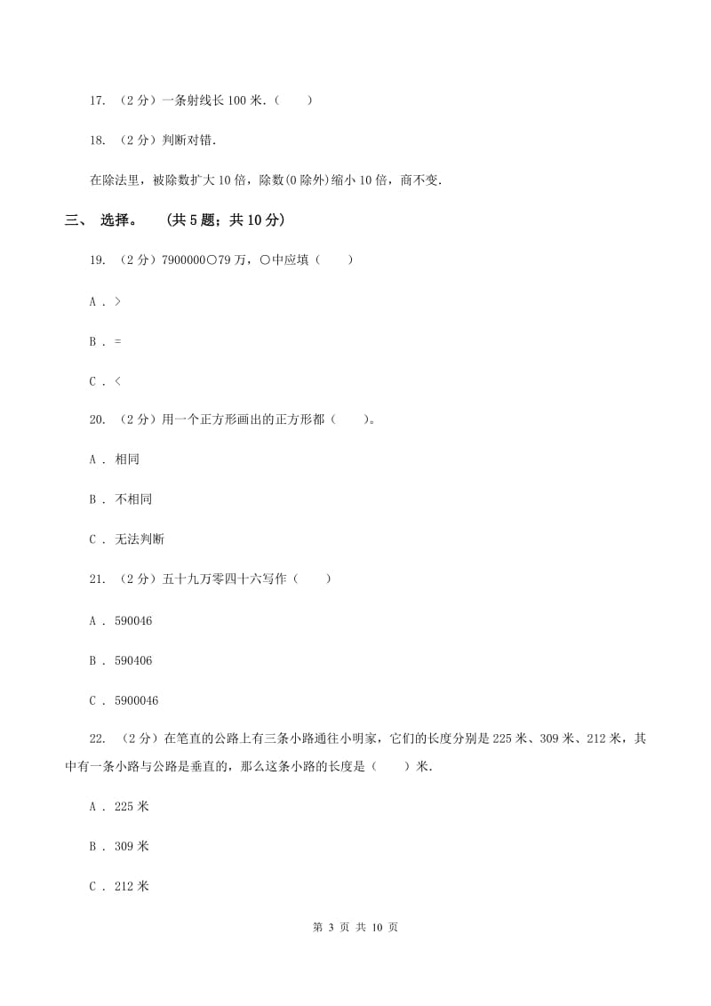 北京版2019-2020 学年四年级上学期数学期末测试试卷（II ）卷_第3页