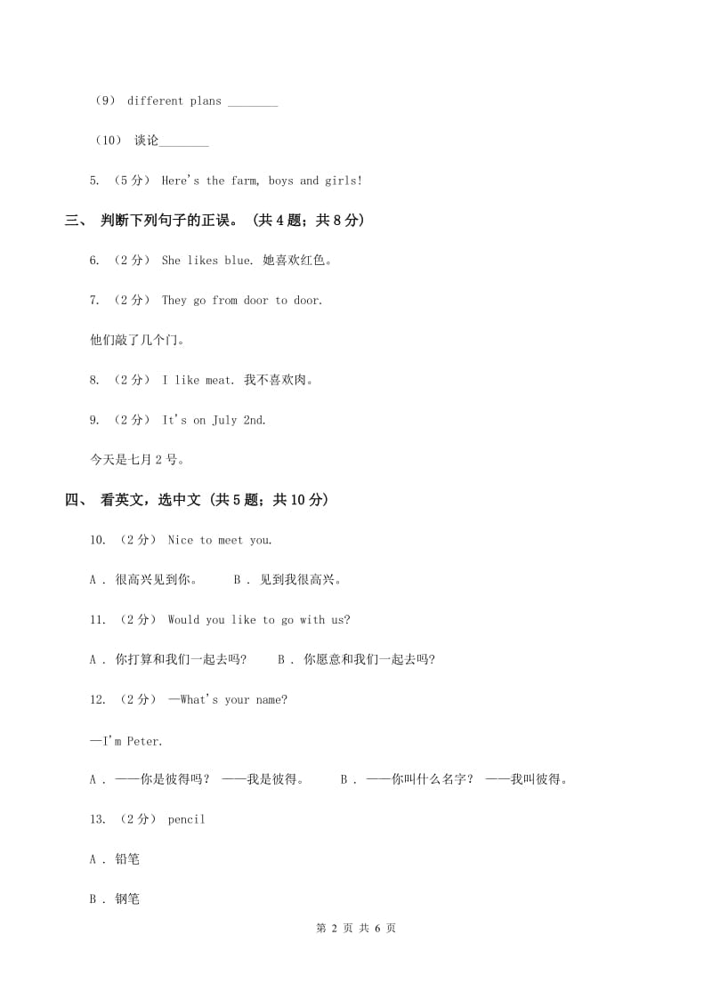 外研版（三起点）2019-2020学年小学英语六年级下册Module 10 Unit 2 What are you going to study 同步练习（I）卷_第2页