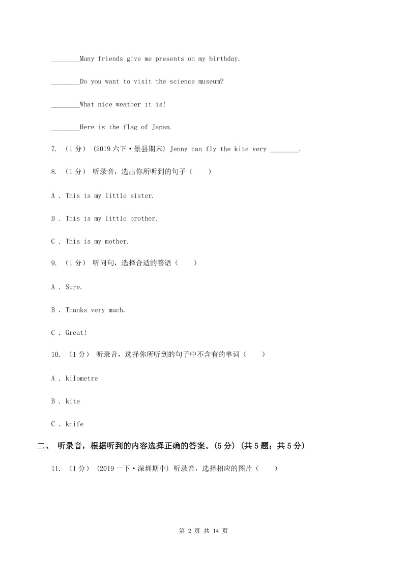 人教版(PEP)2020年小学六年级下学期英语升学考试试卷（无听力材料） （II ）卷_第2页