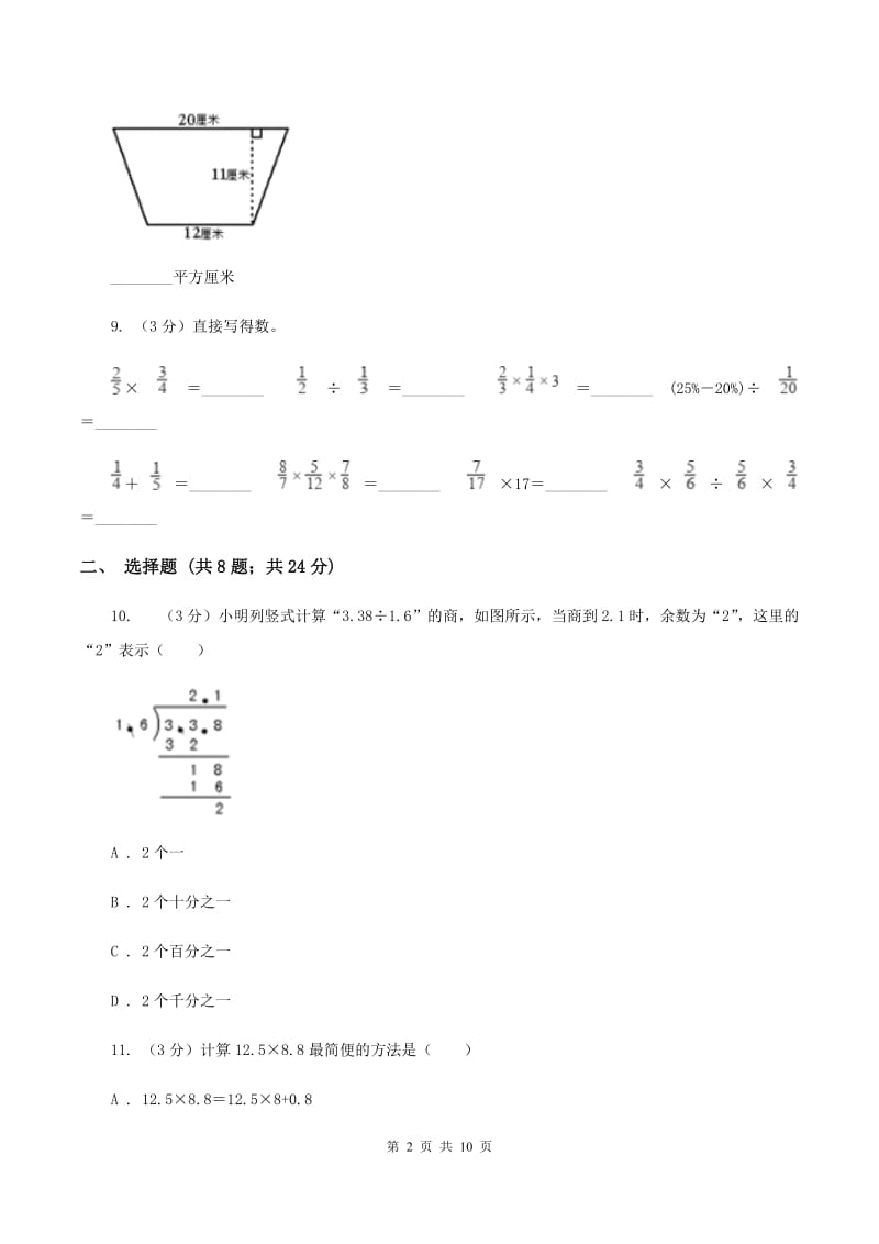 北师大版2019-2020学年五年级下学期数学第一次月考试卷A卷_第2页