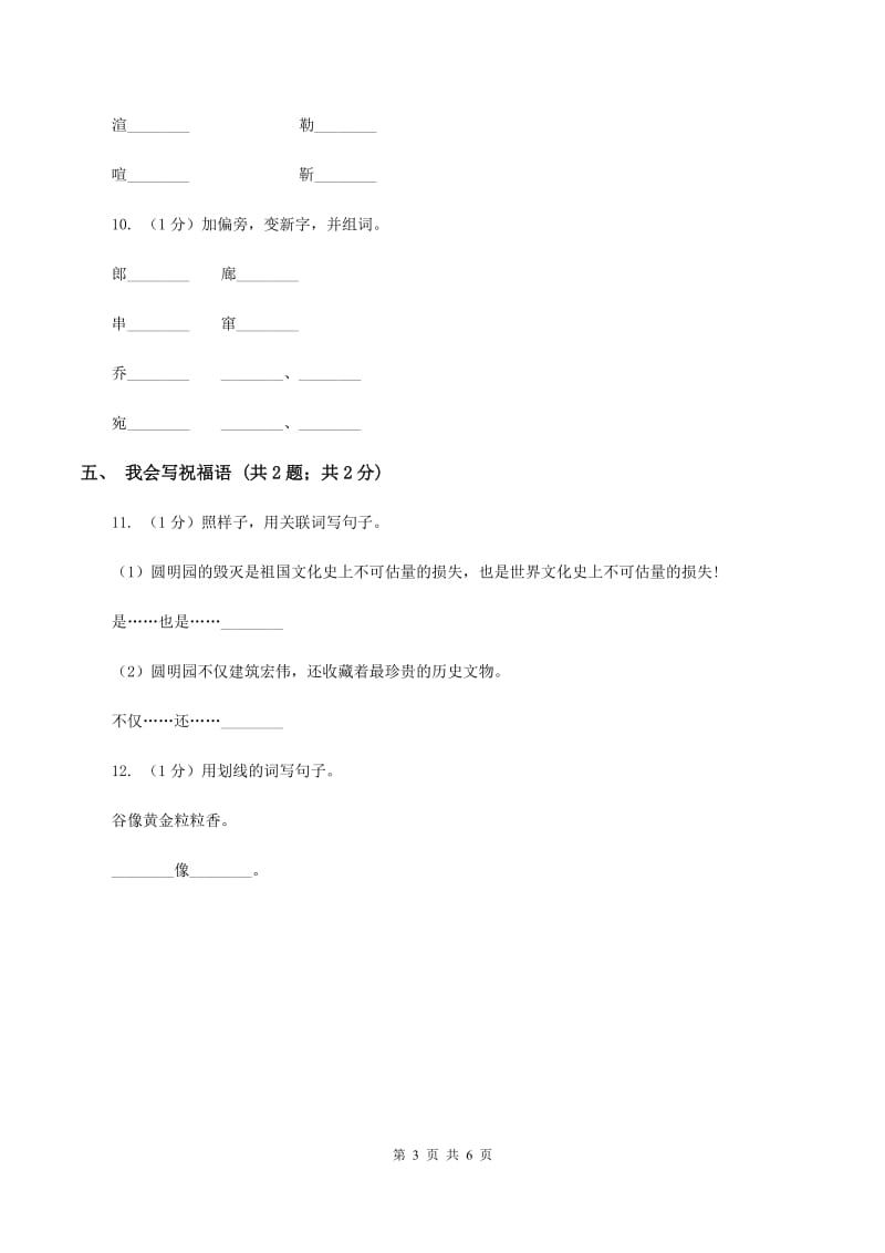 人教统编版2019-2020学年度一年级上学期语文期末检测题（II ）卷_第3页