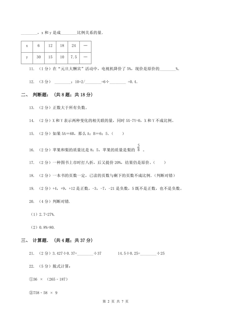 青岛版2019-2020学年六年级下学期数学单元测试卷（月考)（I）卷_第2页