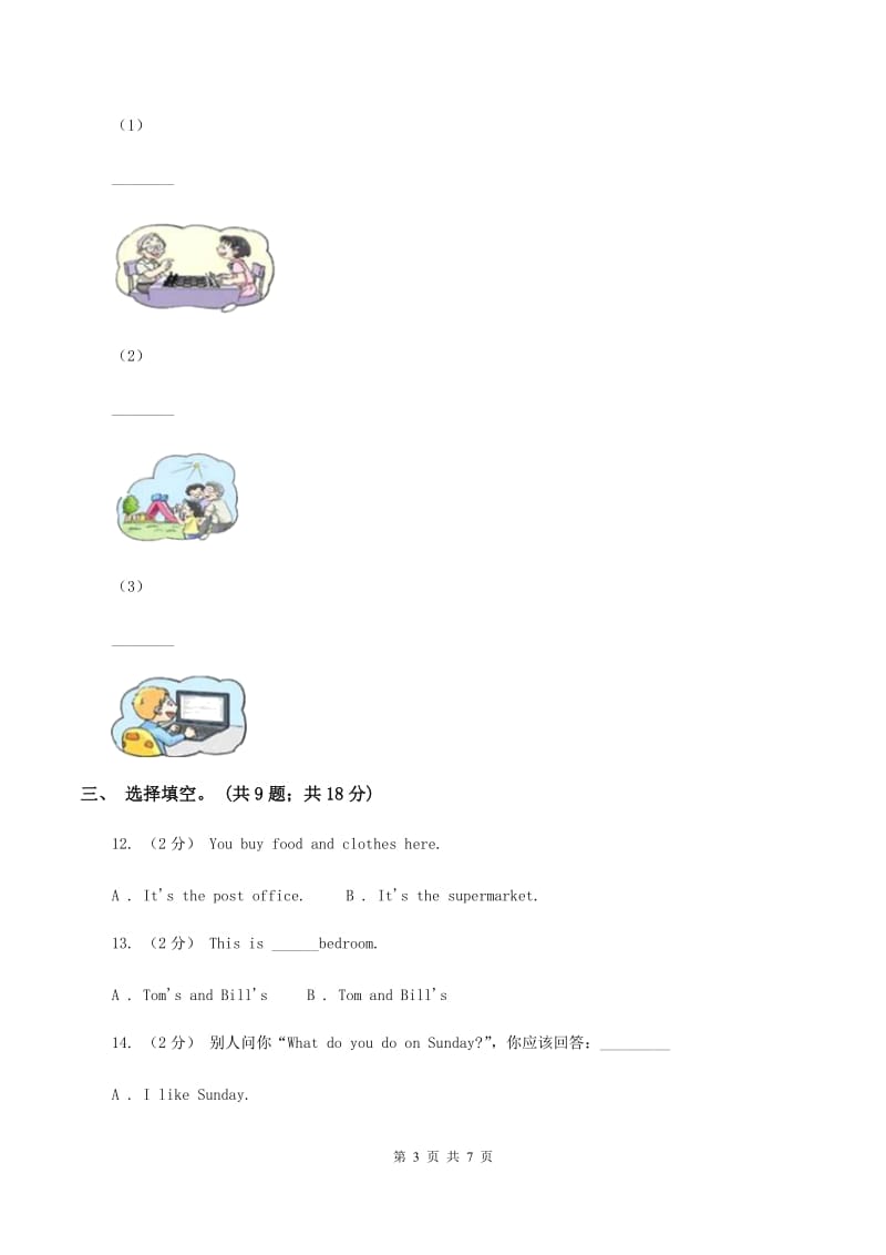 北师大版英语四年级上学期期末测试（二）（II ）卷_第3页