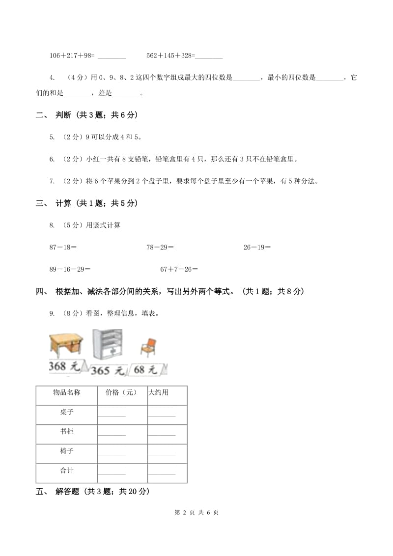 人教版数学四年级下册 第一单元第一课时加、减法的意义和各部分间的关系（II ）卷_第2页