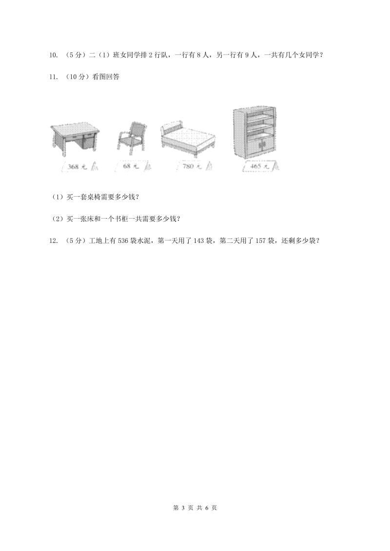 人教版数学四年级下册 第一单元第一课时加、减法的意义和各部分间的关系（II ）卷_第3页