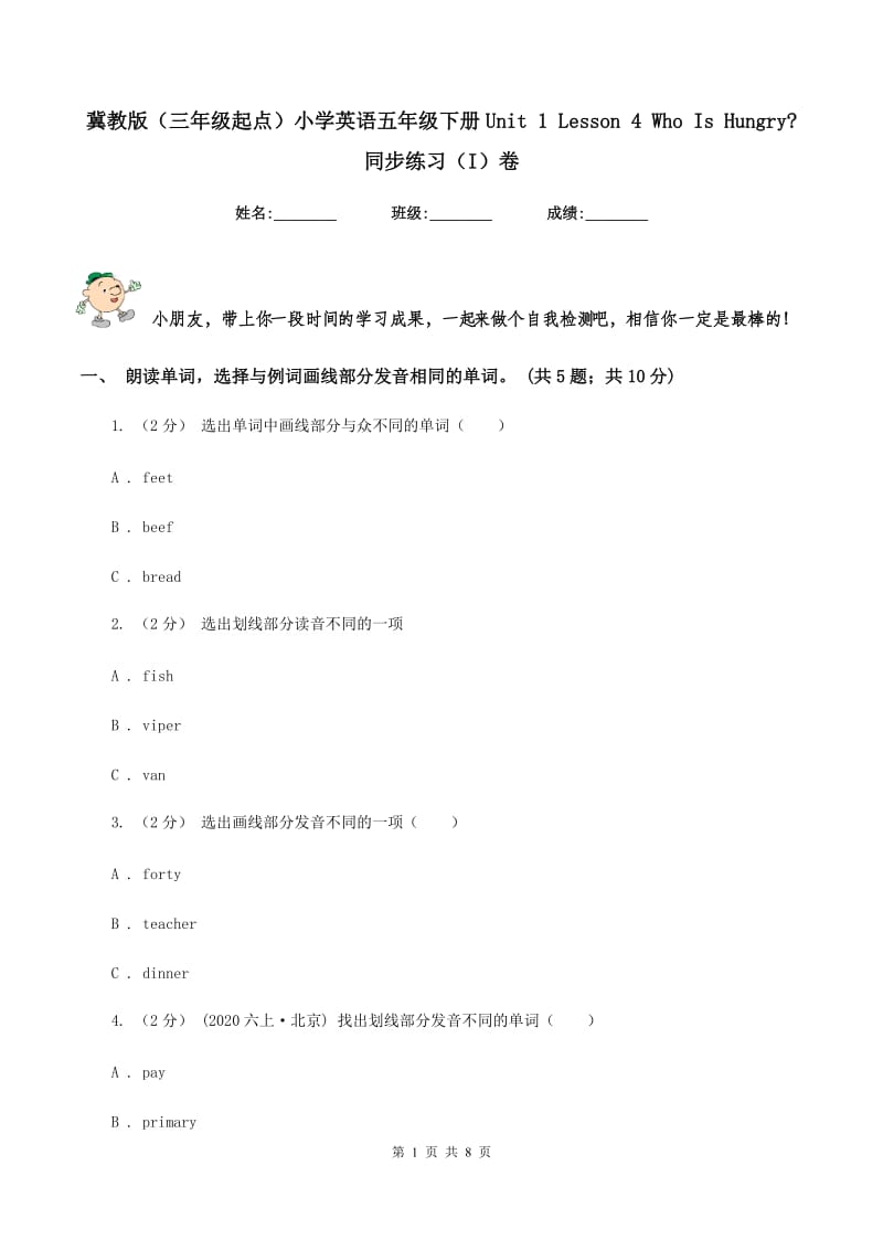 冀教版（三年级起点）小学英语五年级下册Unit 1 Lesson 4 Who Is Hungry_ 同步练习（I）卷_第1页