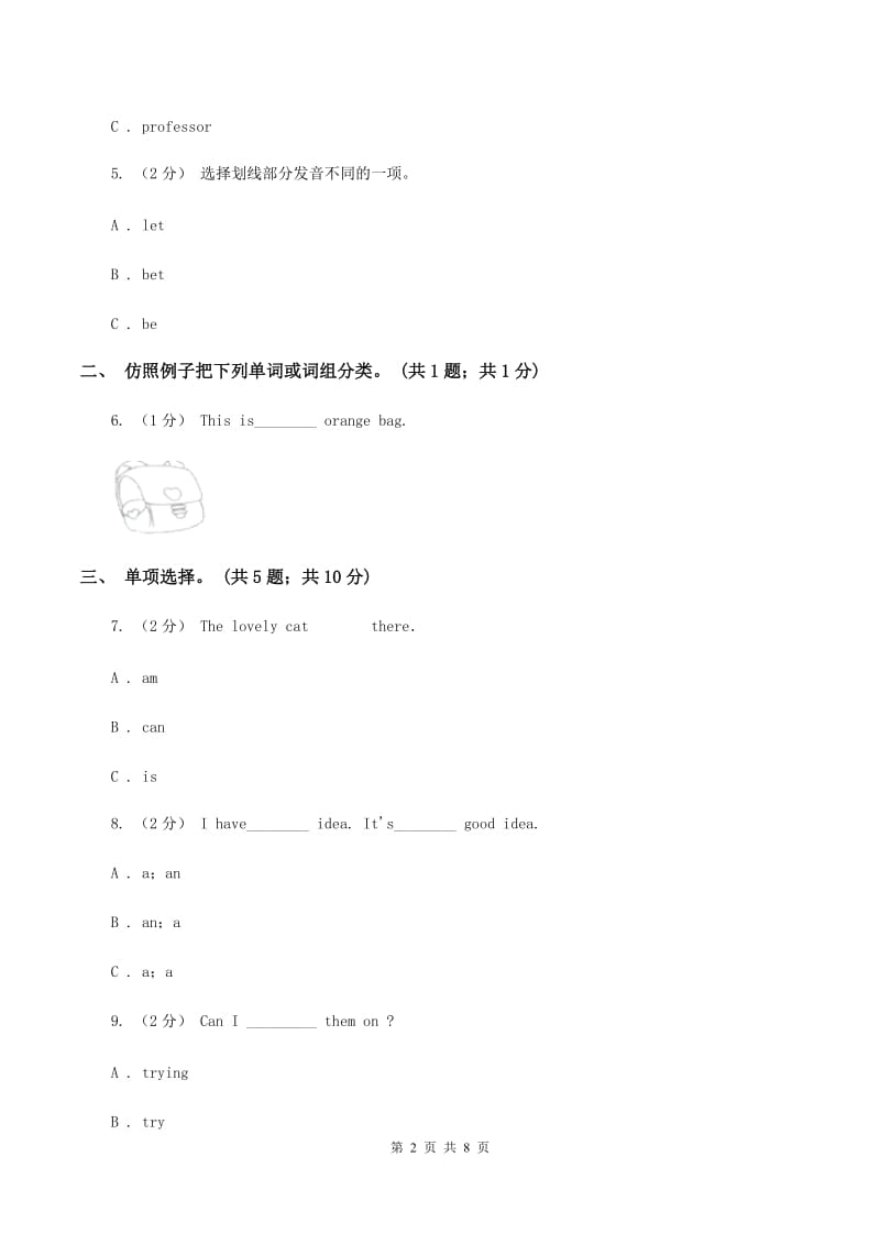 冀教版（三年级起点）小学英语五年级下册Unit 1 Lesson 4 Who Is Hungry_ 同步练习（I）卷_第2页