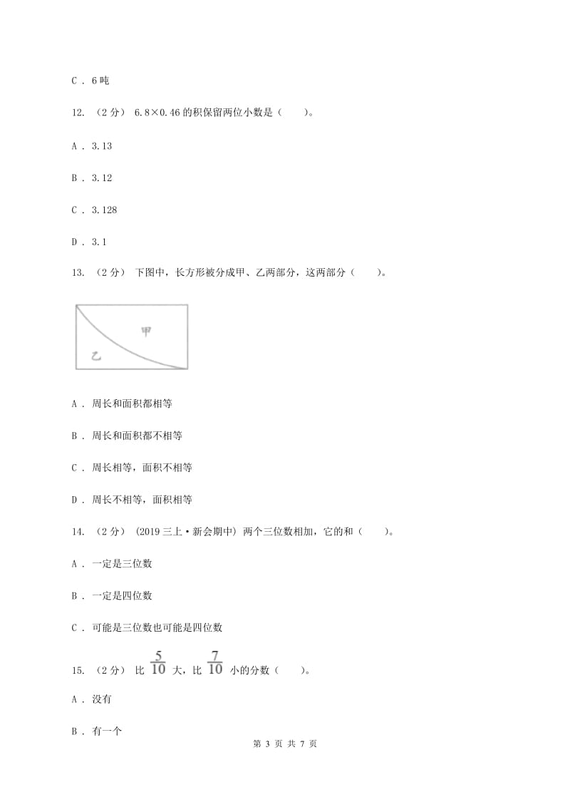 西师大版三年级上册期末试卷（I）卷_第3页