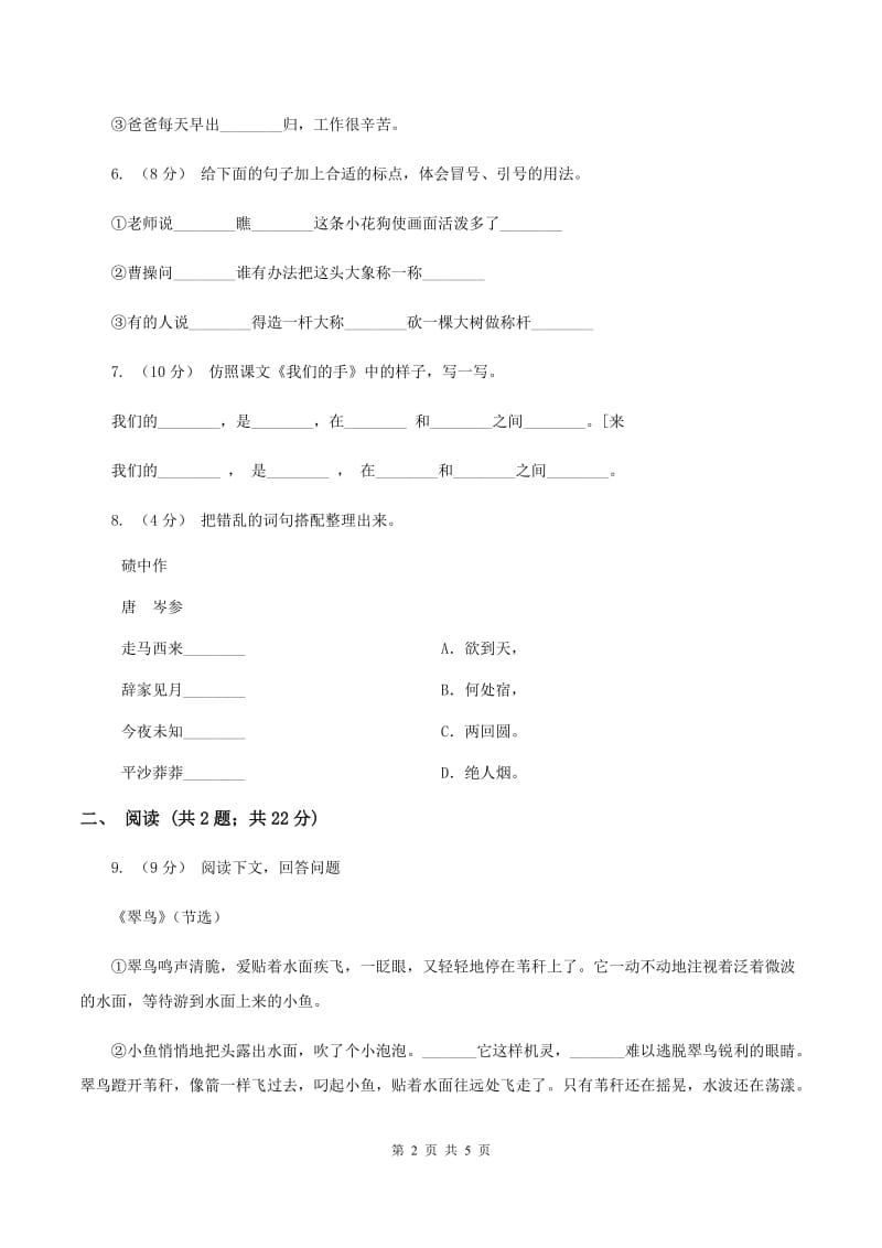 沪教版2019-2020学年一年级下学期语文学业过关测评试卷（II ）卷_第2页