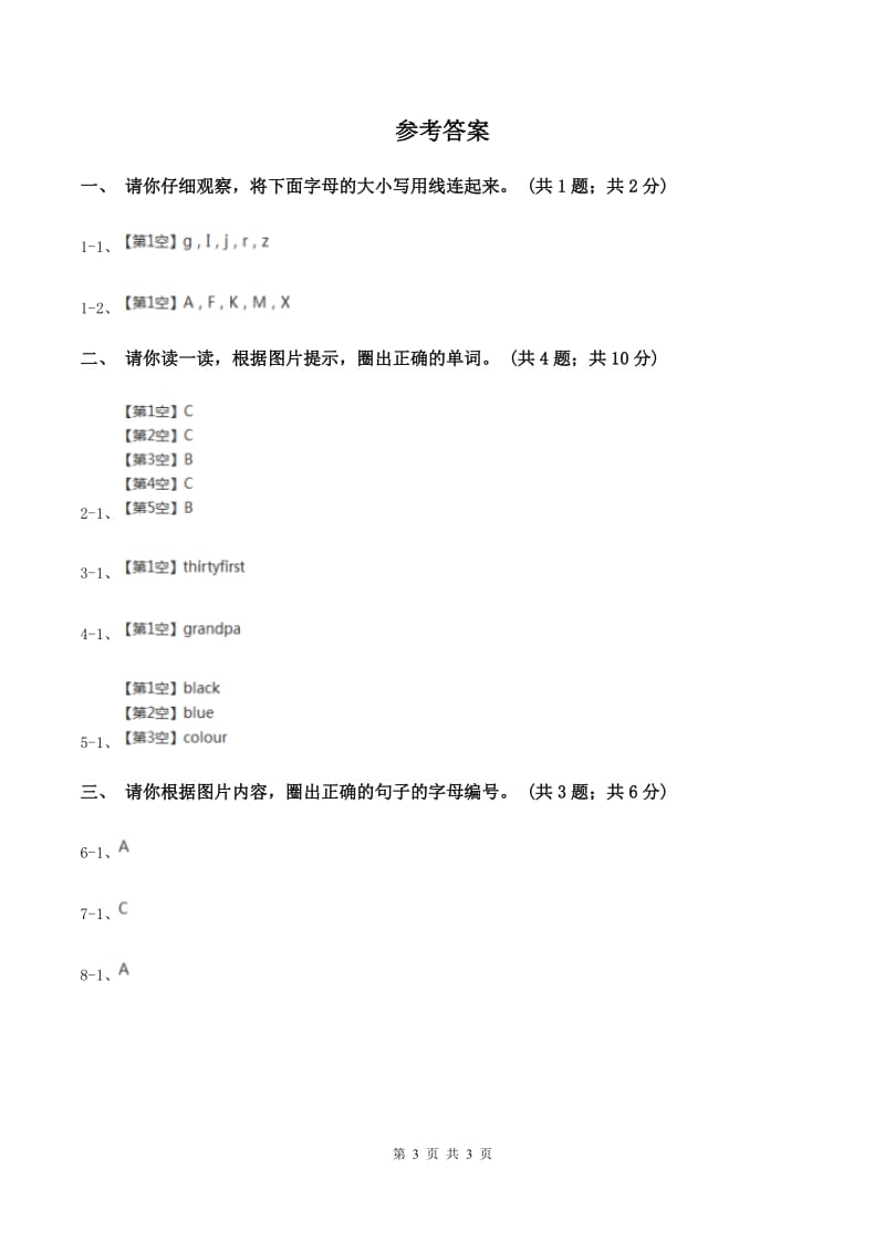 冀教版2019-2020学年二年级上学期综合素养阳光评估A卷_第3页