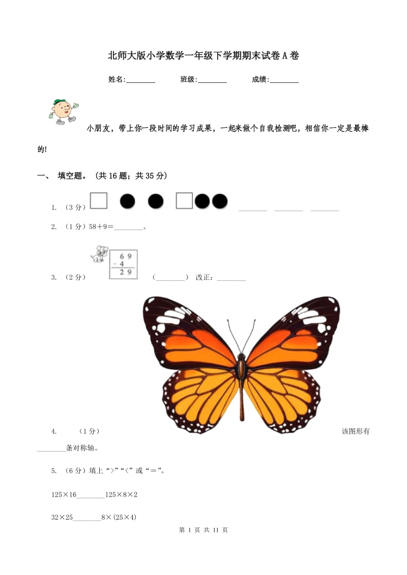 北师大版小学数学一年级下学期期末试卷A卷_第1页