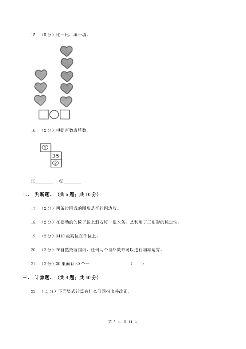 北师大版小学数学一年级下学期期末试卷A卷_第3页