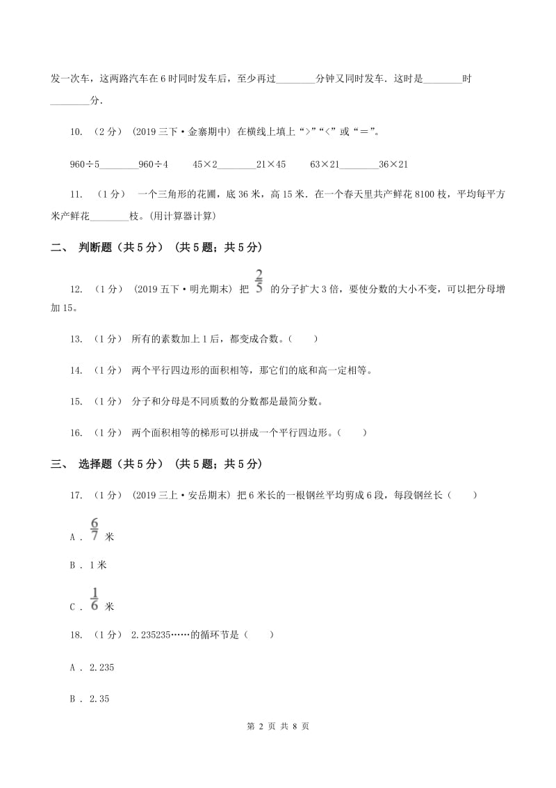 新人教版小学2019-2020学年五年级上学期数学第二次月考试卷(I)卷_第2页