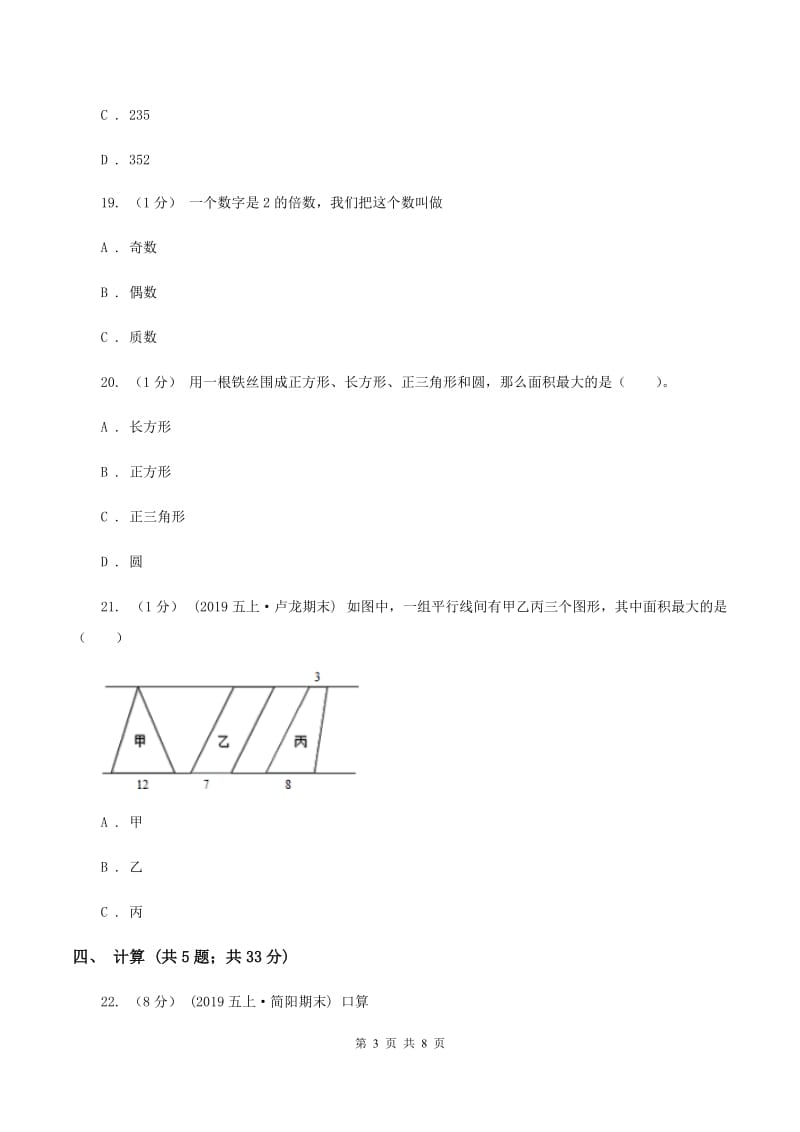 新人教版小学2019-2020学年五年级上学期数学第二次月考试卷(I)卷_第3页