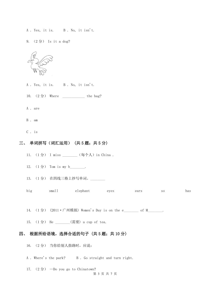 外研版（三起点）2019-2020学年小学英语三年级上册Module 8单元练习A卷_第3页