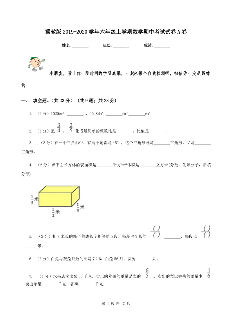 冀教版2019-2020学年六年级上学期数学期中考试试卷A卷_第1页