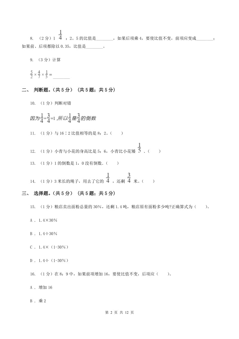 冀教版2019-2020学年六年级上学期数学期中考试试卷A卷_第2页