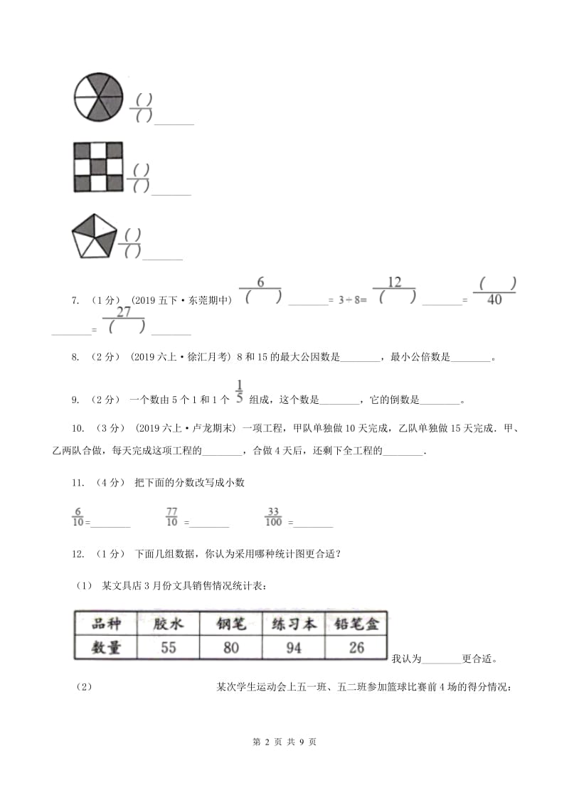 五年级数学下册期中检测A卷_第2页