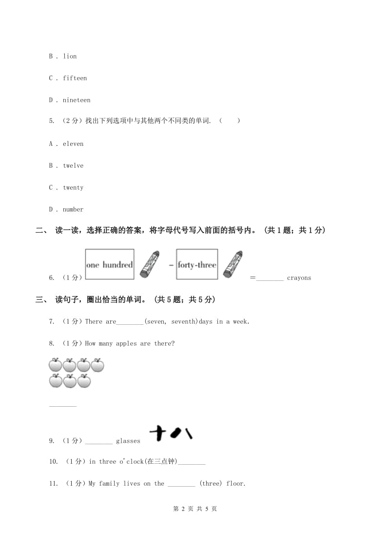 人教版（PEP）小学英语三年级下册 Unit 6 How many Part B 同步测试（一）（I）卷新版_第2页