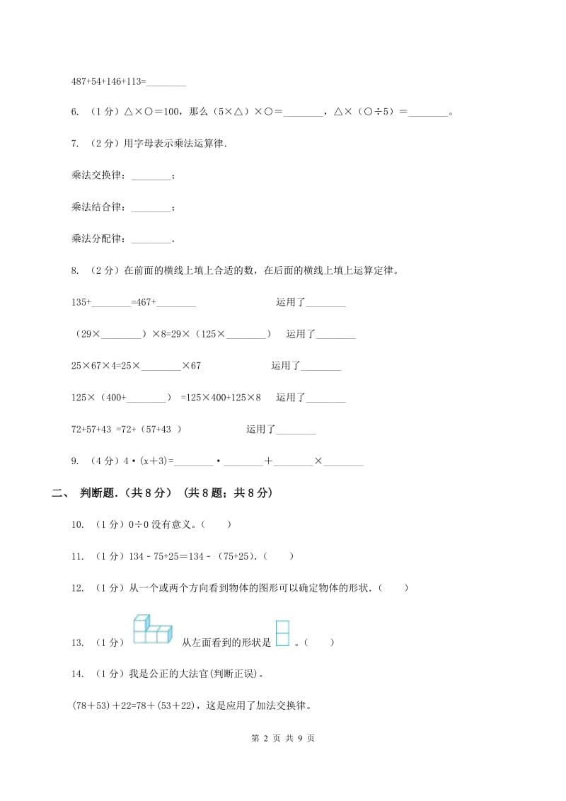 四年级下学期数学第一次月考试卷(II)卷_第2页