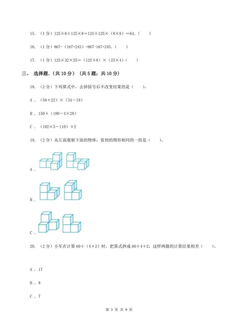 四年级下学期数学第一次月考试卷(II)卷_第3页