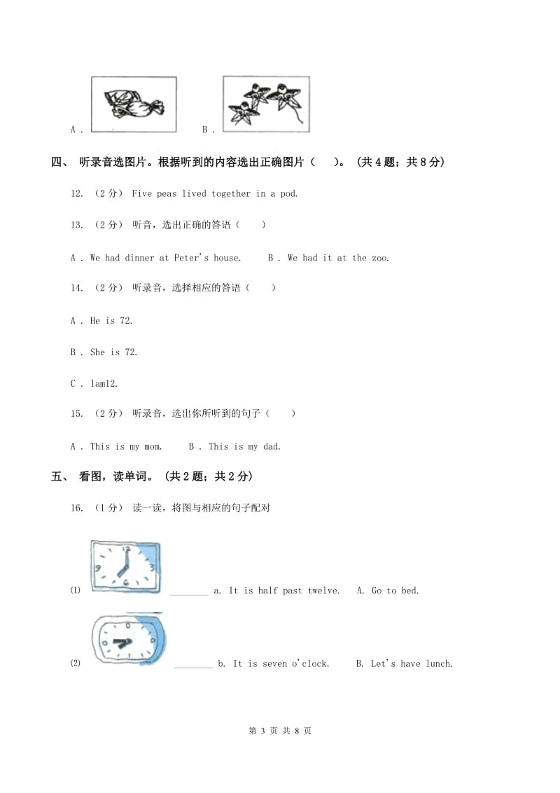 北京版小学英语二年级上册Unit 3 单元测试（不含听力音频）（II ）卷_第3页