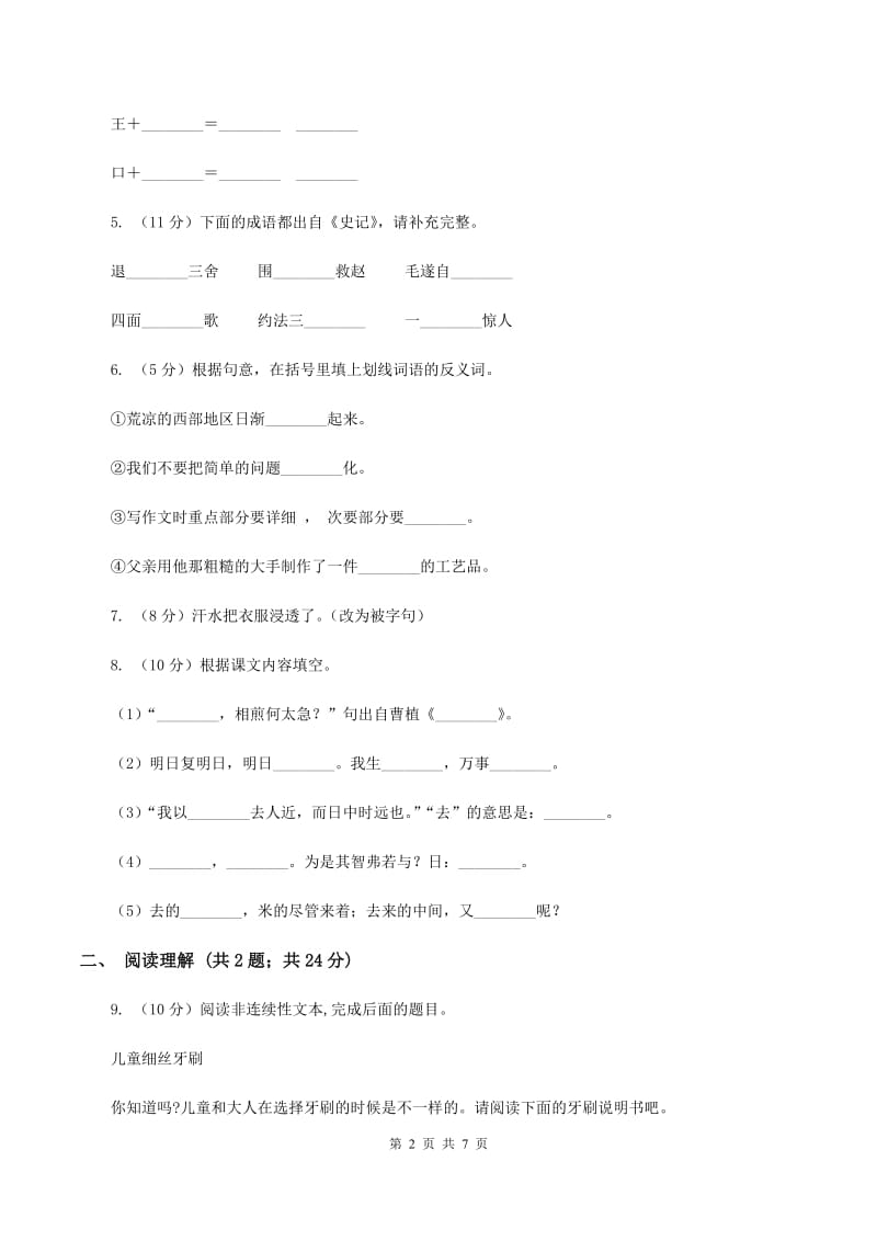 人教统编版2019-2020年四年级上学期语文期末模拟试卷（I）卷_第2页