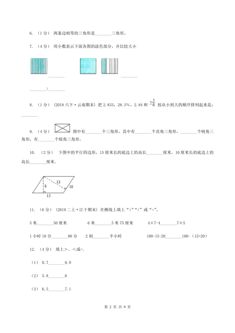 小学数学北师大版四年级下册第二单元单元检测题 A卷_第2页