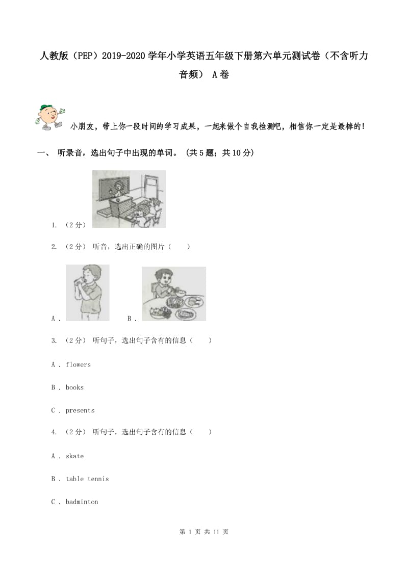 人教版（PEP）2019-2020学年小学英语五年级下册第六单元测试卷（不含听力音频） A卷_第1页