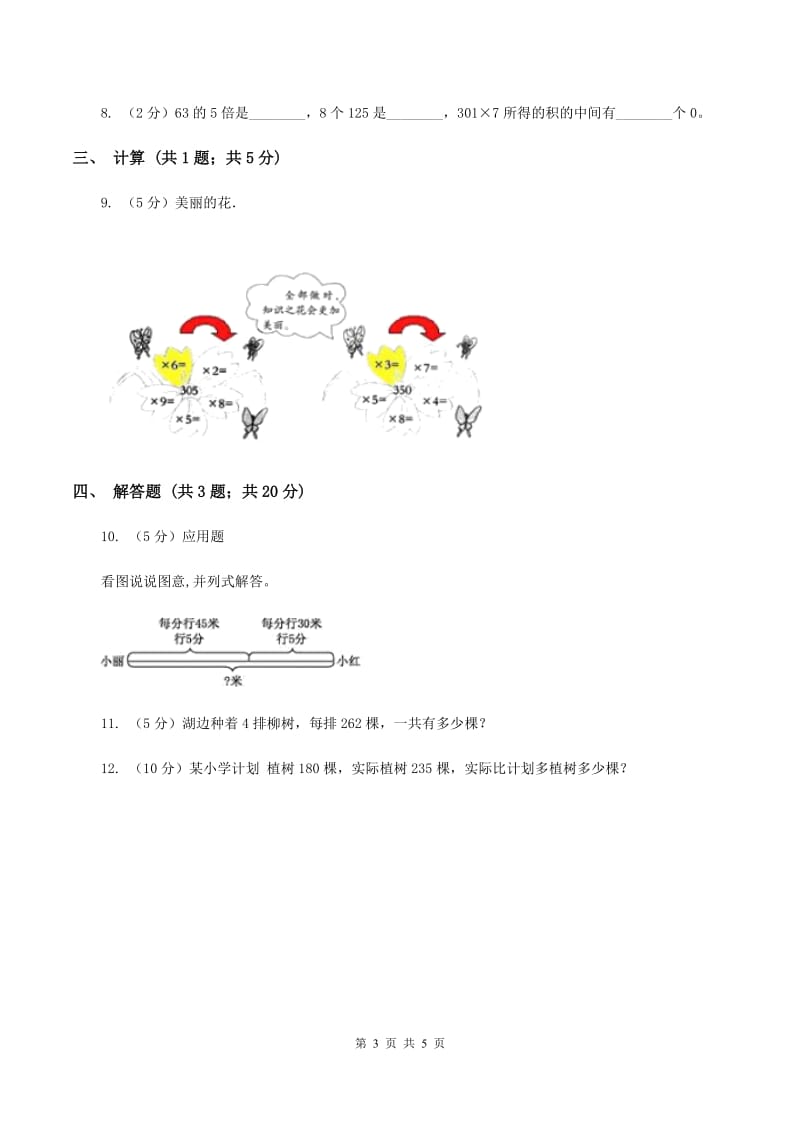 浙教版数学三年级上册第一单元第七课时 三位数乘一位数（二） 同步测试（II ）卷_第3页