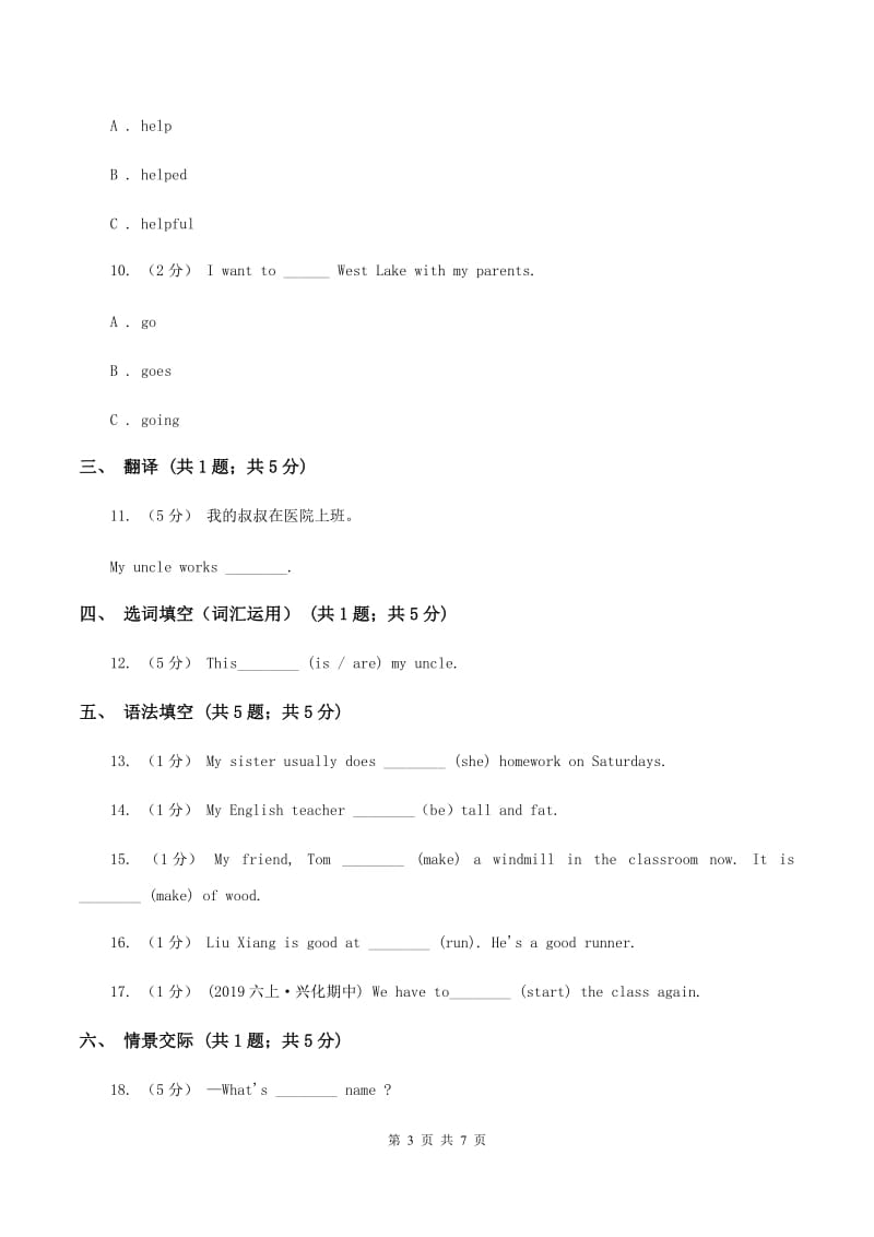 外研版（三起点）2019-2020学年小学英语四年级上册Module 9单元练习（II ）卷_第3页