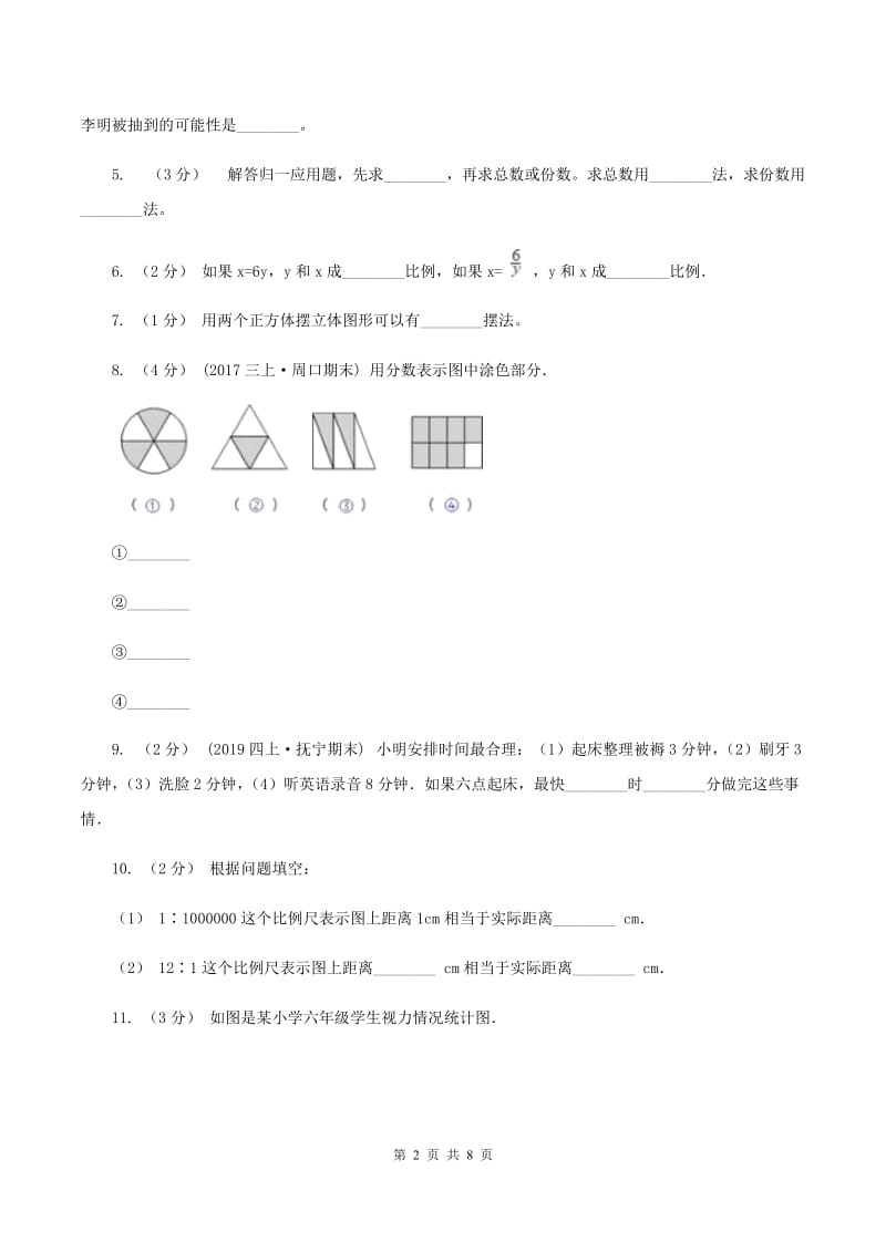 人教版2020年小学数学毕业考试全真模拟卷A（I）卷_第2页