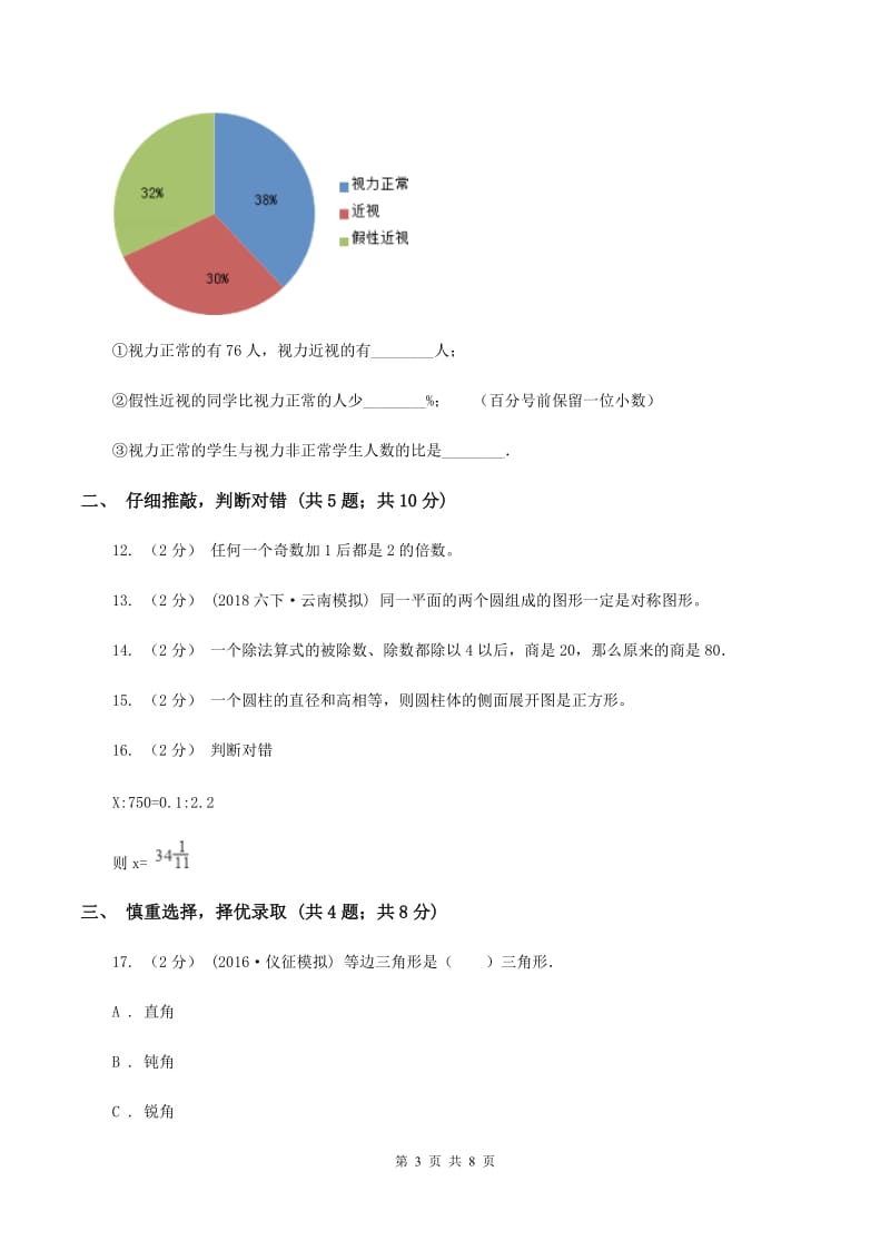 人教版2020年小学数学毕业考试全真模拟卷A（I）卷_第3页