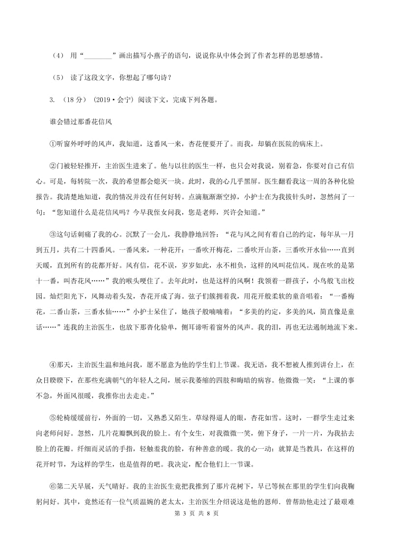 西南师大版2019-2020年三年级上学期语文期末专项复习卷（六） 课外阅读（一)(II ）卷_第3页